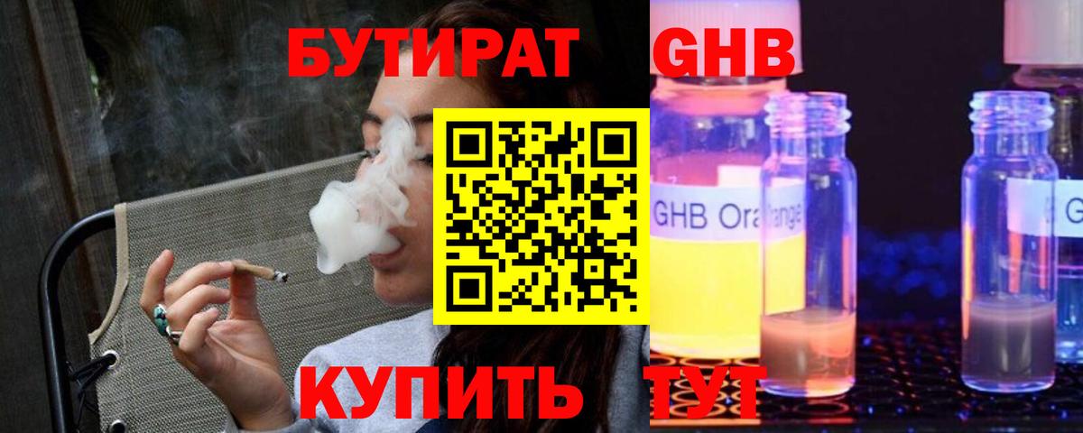 БУТИРАТ оксибутират  Вход с VPN  Бутират  Озёрск 