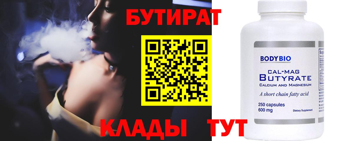 Бутират буратино Озёрск
