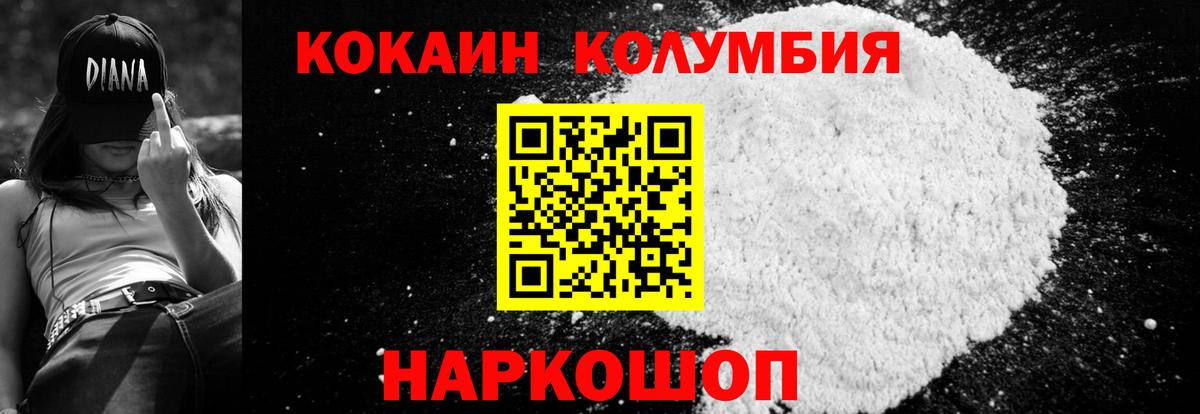Cocaine Columbia Озёрск