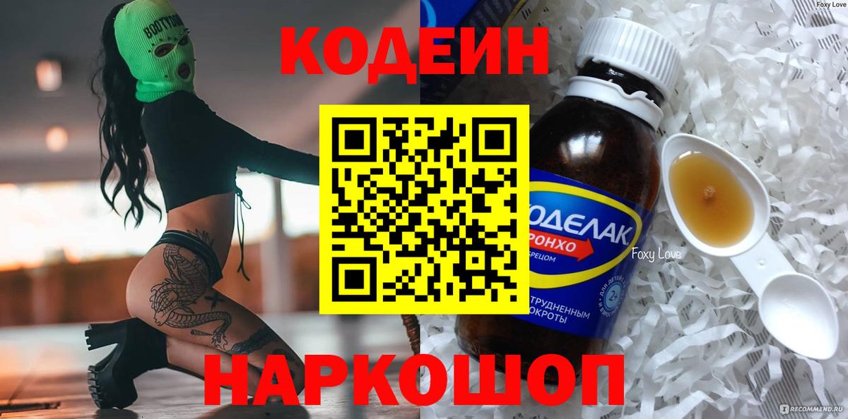 Кодеиновый сироп Lean Purple Drank Озёрск