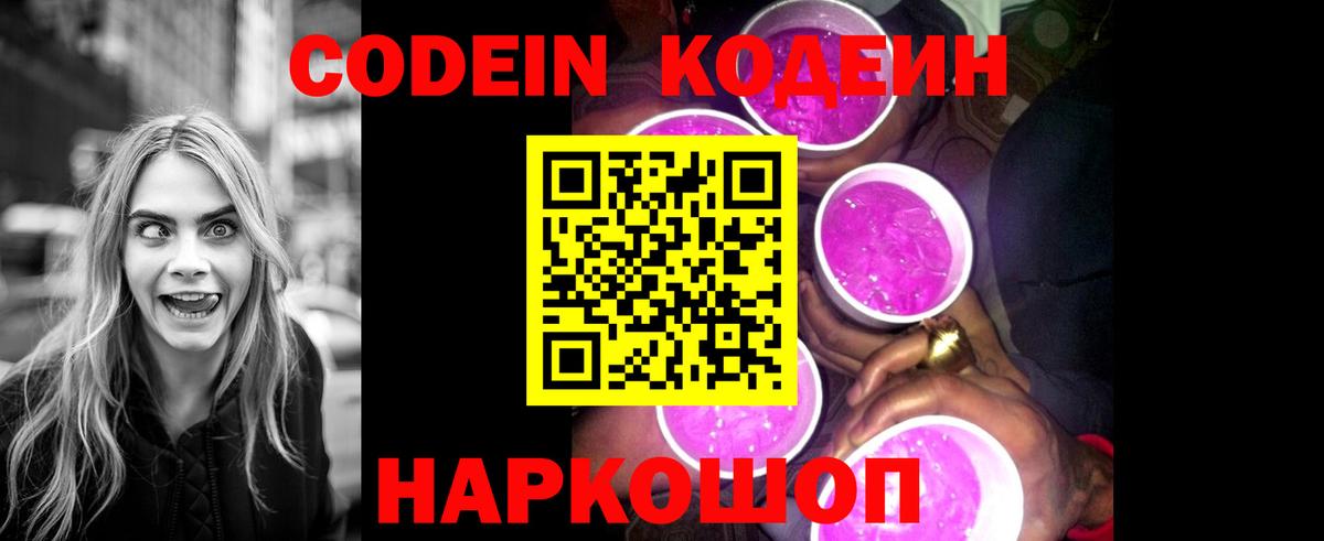 Кодеин напиток Lean (лин)  Вход с VPN  Озёрск 
