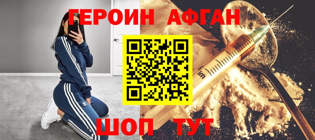 Героин афганец Озёрск