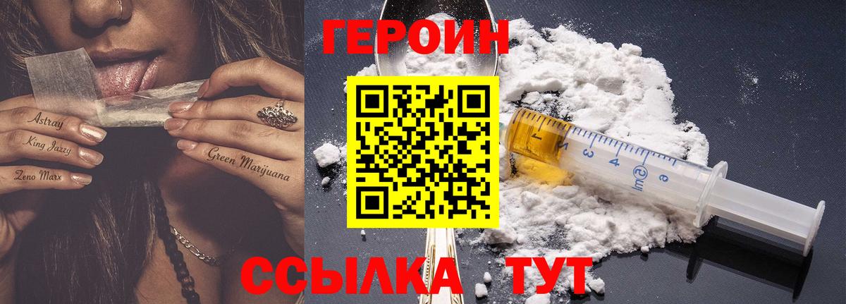 Озёрск  Героин герыч  ГЕРОИН  Вход с VPN 