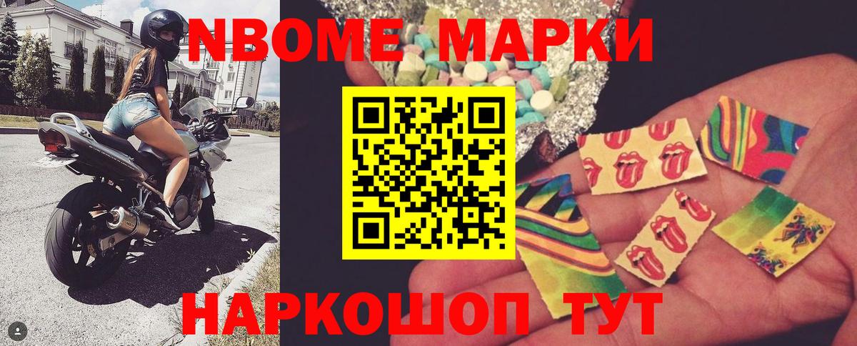 Марки N-bome 1,5мг Озёрск