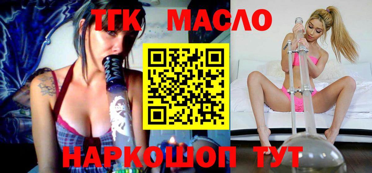 Дистиллят ТГК гашишное масло Озёрск