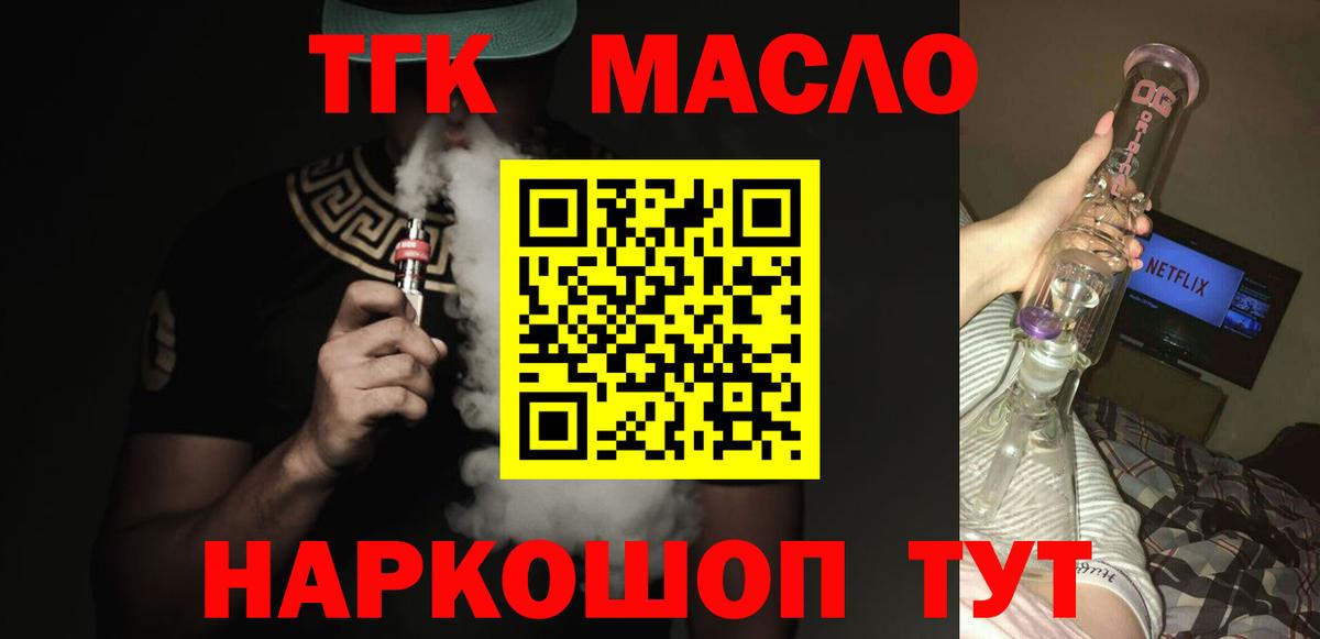Озёрск  ТГК вейп с тгк  наркотики  Вход с VPN 